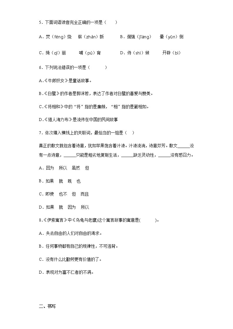 暑假预热——2022年广东省揭阳市小升初语文试题（九）第2页