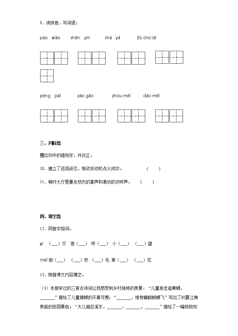 暑假预热——2022年广东省揭阳市小升初语文试题（九）第3页