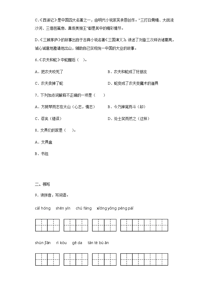 暑假预热——2022年广东省揭阳市小升初语文试题（十九）第2页