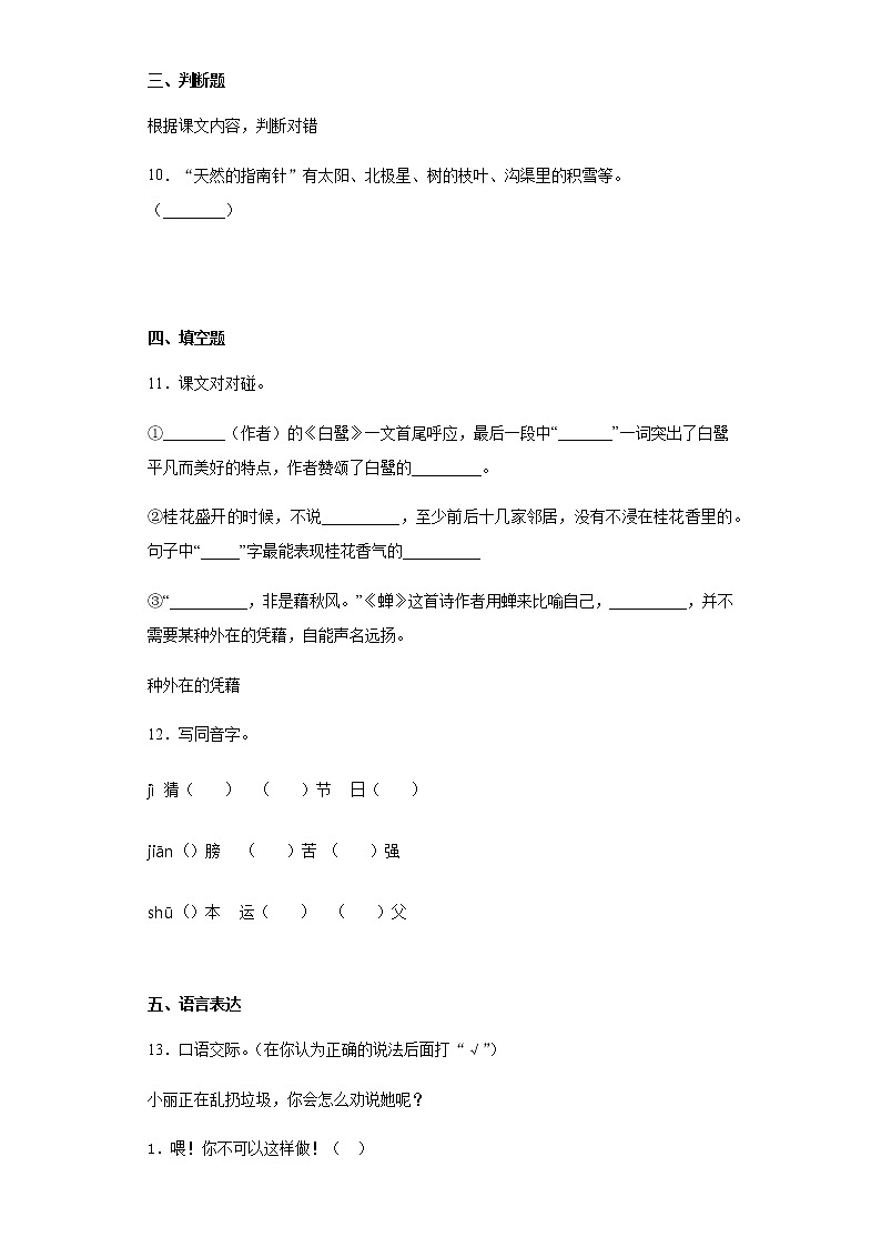 暑假预热——2022年广东省揭阳市小升初语文试题（十九）第3页