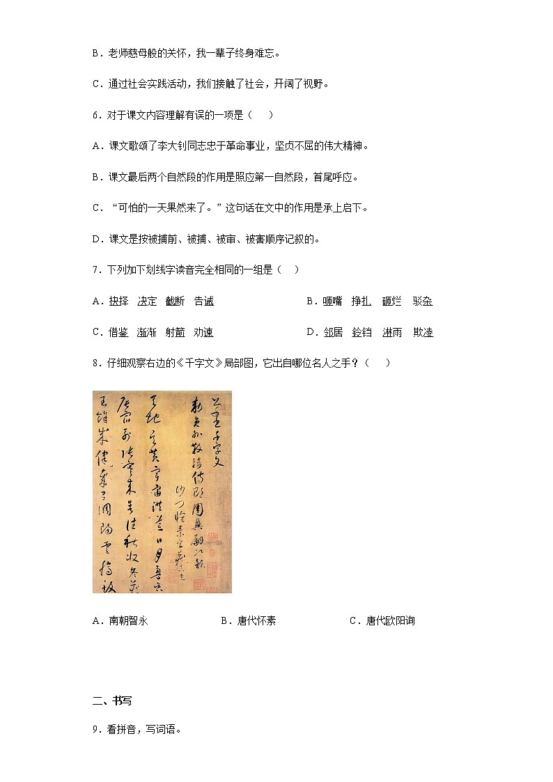 暑假预热——2022年广东省揭阳市小升初语文试题（十七）第2页