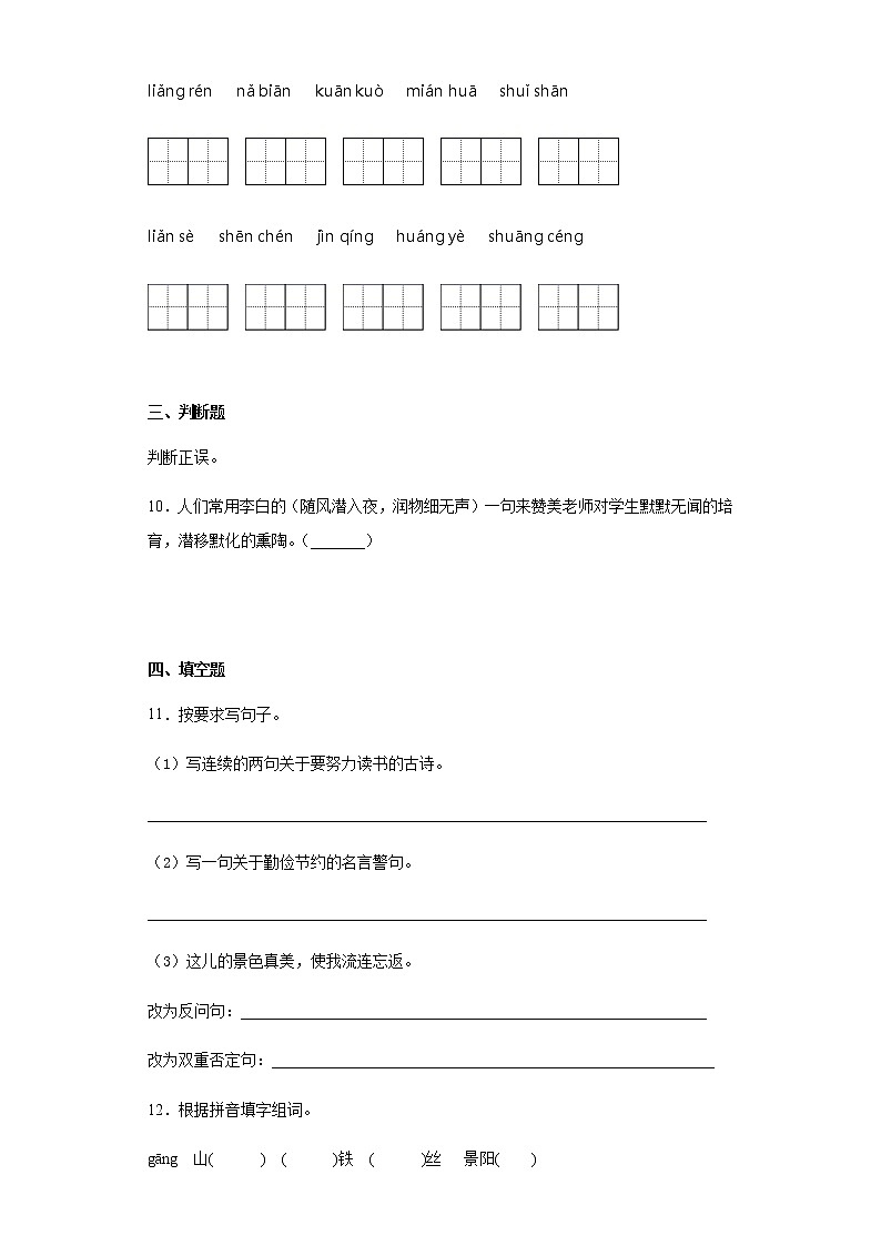 暑假预热——2022年广东省揭阳市小升初语文试题（十七）第3页