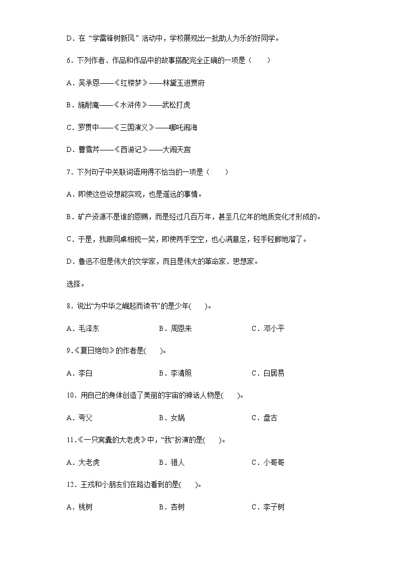 暑假预热——2022年广东省揭阳市小升初语文试题（五）第2页