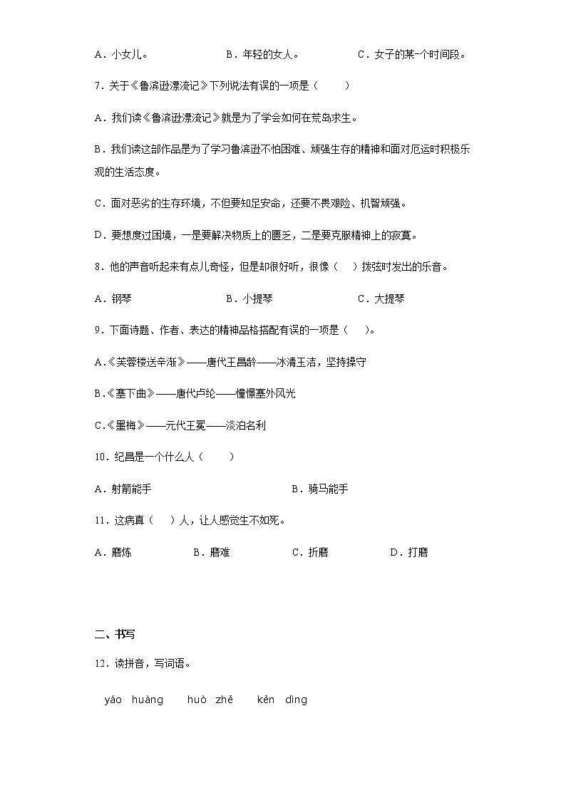 暑假预热——2022年广东省揭阳市小升初语文试题（七）第2页