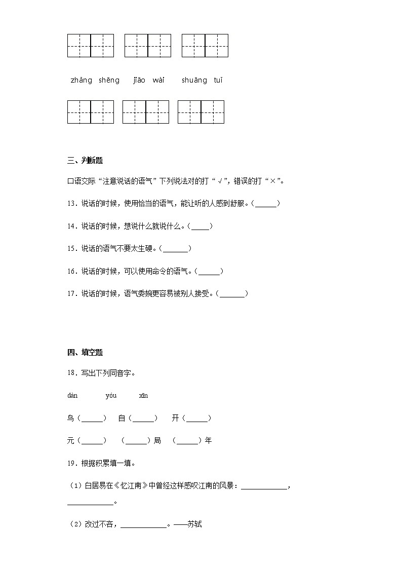 暑假预热——2022年广东省揭阳市小升初语文试题（七）第3页