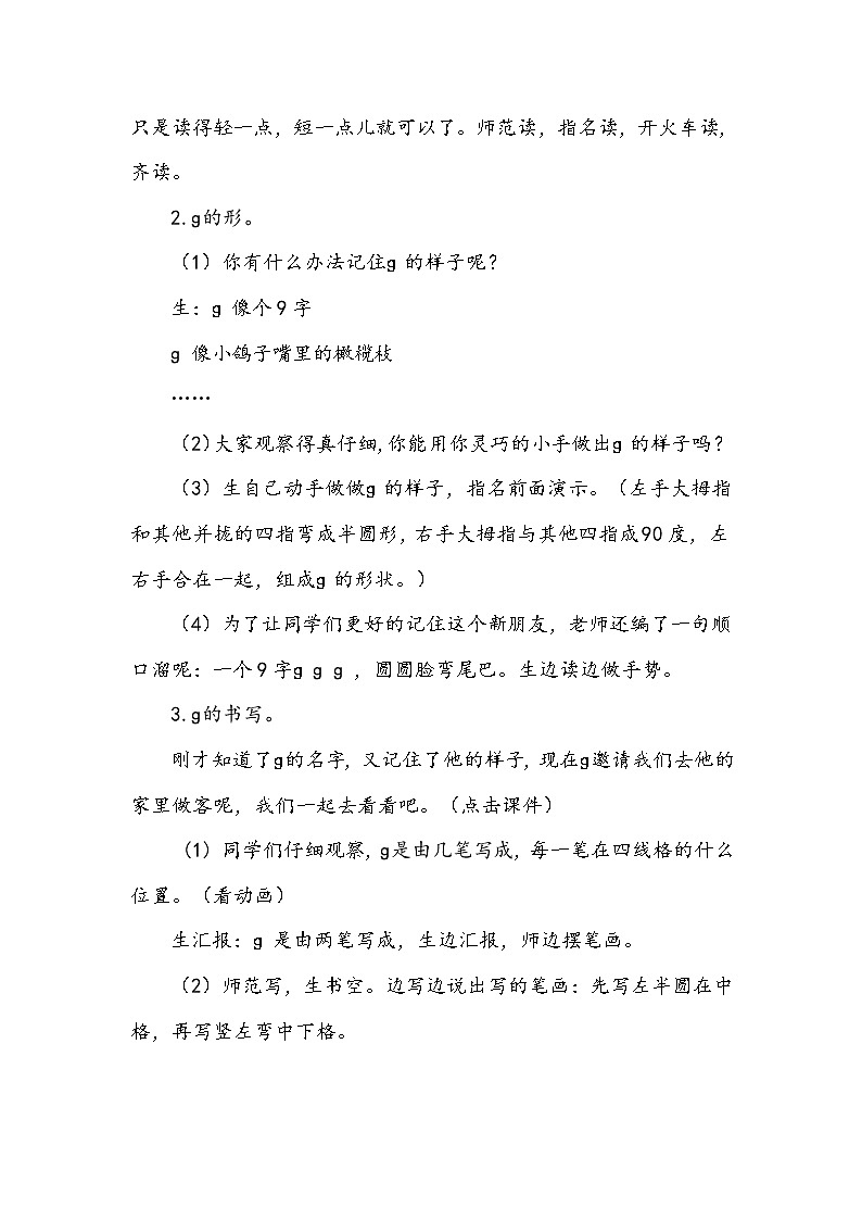 人教部编版一年级语文汉语拼音 5《gkh》【教案】第3页