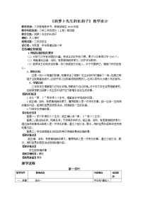 小学语文人教部编版三年级上册胡萝卜先生的长胡子教学设计