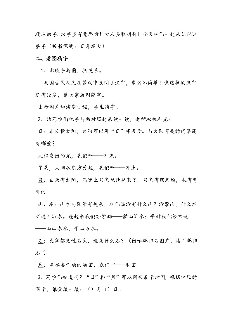 人教部编版一年级语文上册 识字4《日月水火》【教案】02