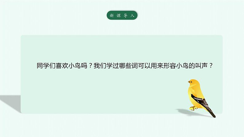 2021部编版小学语文三年级上册《父亲、树林和鸟》课件第2页