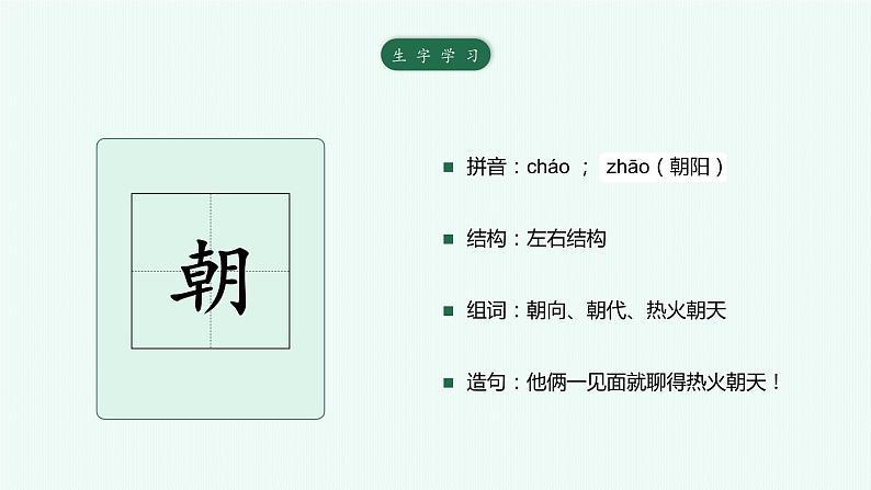 2021部编版小学语文三年级上册《父亲、树林和鸟》课件第3页