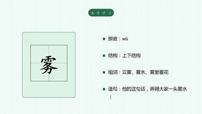 2021部编版小学语文三年级上册《父亲、树林和鸟》课件第4页