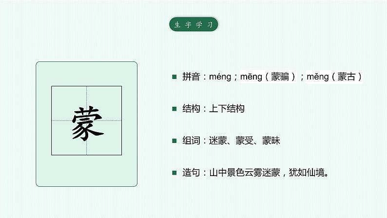 2021部编版小学语文三年级上册《父亲、树林和鸟》课件第5页