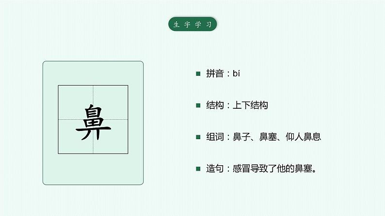 2021部编版小学语文三年级上册《父亲、树林和鸟》课件第6页