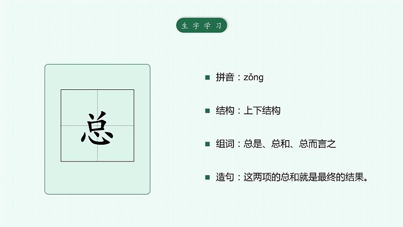 2021部编版小学语文三年级上册《父亲、树林和鸟》课件第7页