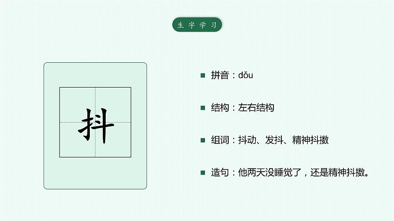 2021部编版小学语文三年级上册《父亲、树林和鸟》课件第8页