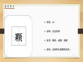 2021部编版小学三年级语文上册《带刺的朋友》课件