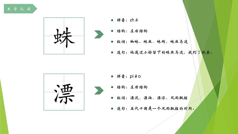 2021部编版小学语文三年级上册12《总也倒不了的老屋》课件第7页