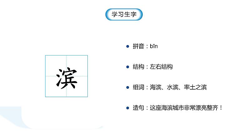 2021部编版小学语文三年级上册《海滨小城》课件04