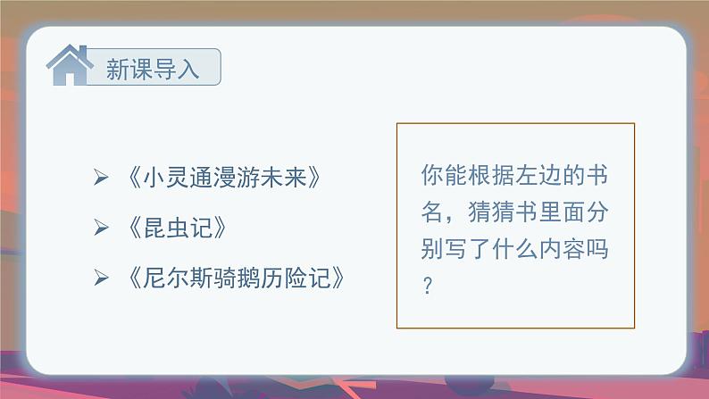 2021部编版小学语文三年级上册第12课《总也倒不了的老屋》课件第2页