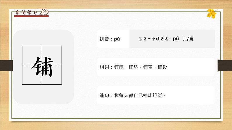 2021部编版小学三年级上册语文《铺满金色巴掌的水泥道》课件04