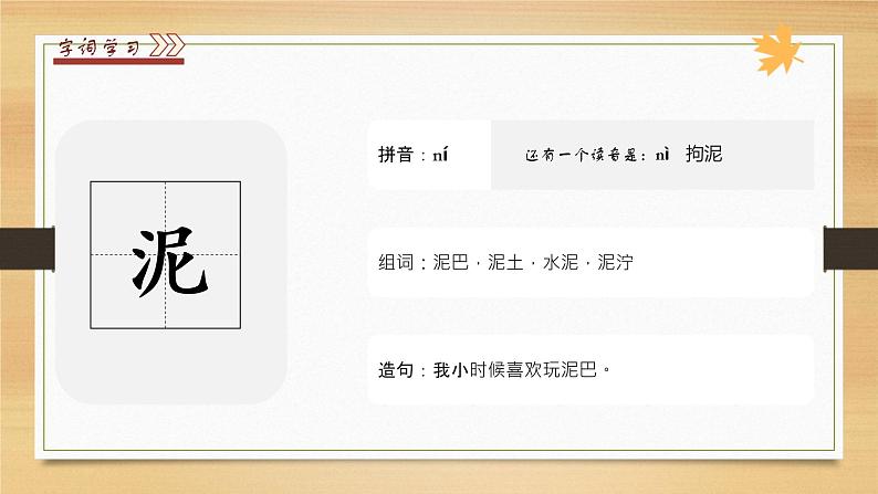 2021部编版小学三年级上册语文《铺满金色巴掌的水泥道》课件第5页