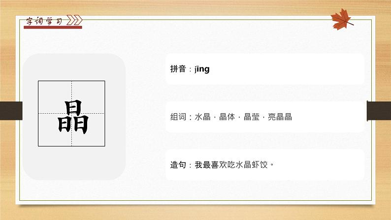 2021部编版小学三年级上册语文《铺满金色巴掌的水泥道》课件06