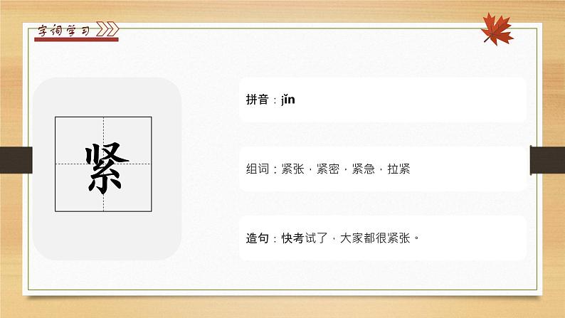 2021部编版小学三年级上册语文《铺满金色巴掌的水泥道》课件第7页