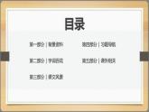 2021部编版小学语文六年级上册第八单元第24课《少年闰土》课件