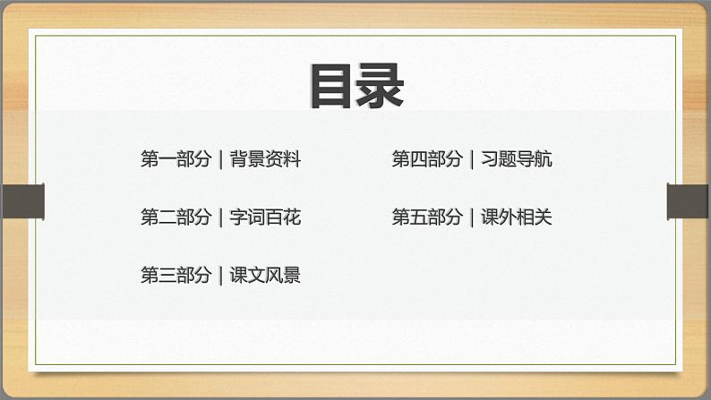 2021部编版小学语文六年级上册第八单元第24课《少年闰土》课件03