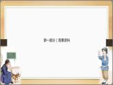 2021部编版小学语文六年级上册第八单元第24课《少年闰土》课件