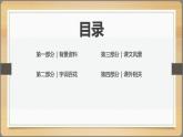 2021部编版小学语文六年级上册第八单元第26课《我的伯父鲁迅先生》课件