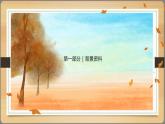 2021部编版小学语文六年级上册第八单元第26课《我的伯父鲁迅先生》课件