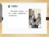 2021部编版小学语文六年级上册第八单元第26课《我的伯父鲁迅先生》课件