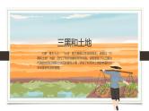 2021部编版小学语文六年级上册第六单元第20课《三黑和土地》课件