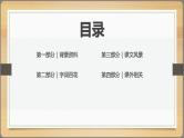 2021部编版小学语文六年级上册第六单元第20课《三黑和土地》课件