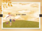 2021部编版小学语文六年级上册第六单元第20课《三黑和土地》课件