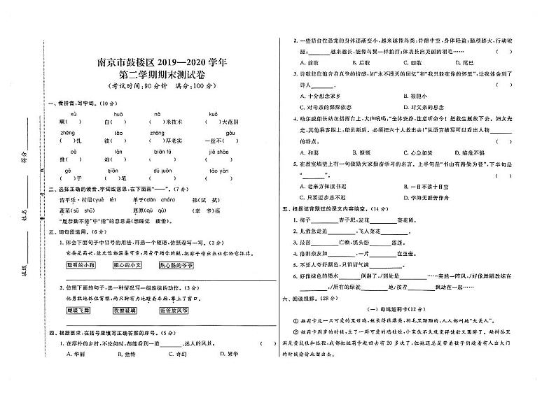 南京市鼓楼区2019-2020学年四年级（下）期末真题卷（扫描版）（无答案）第1页