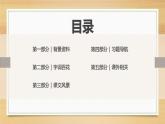 2021部编版小学语文五年级上册第四单元第14课《圆明园的毁灭》课件
