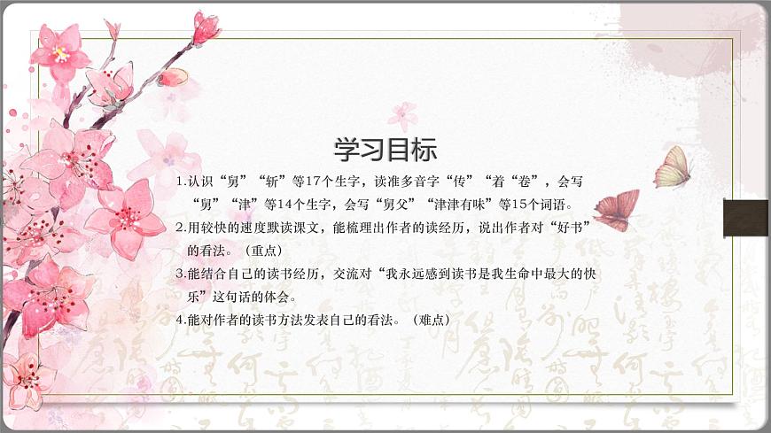 2021部编版小学语文五年级上册第八单元第26课《忆读书》课件第2页