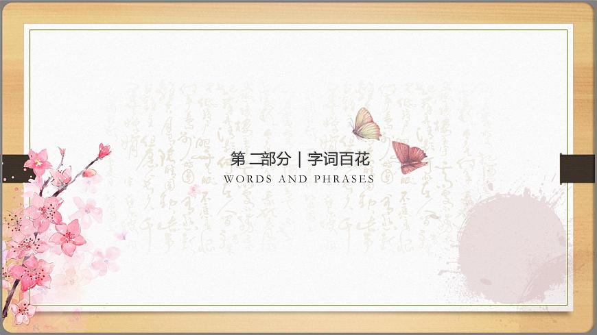 2021部编版小学语文五年级上册第八单元第26课《忆读书》课件第8页