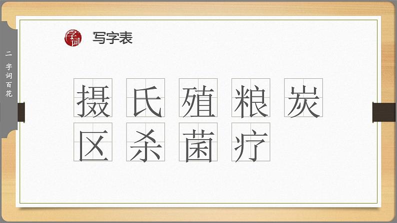 2021部编版小学语文人教版五年级上册第五单元第16课《太阳》课件08