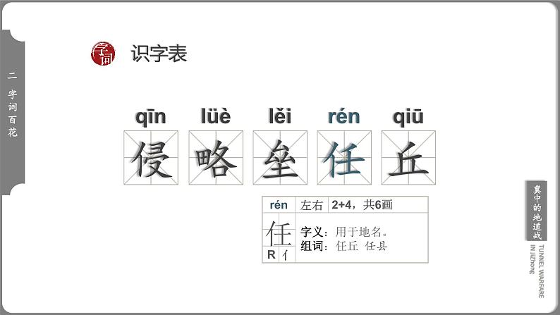 2021部编版小学语文五年级上册第二单元第8课《冀中的地道战》课件07