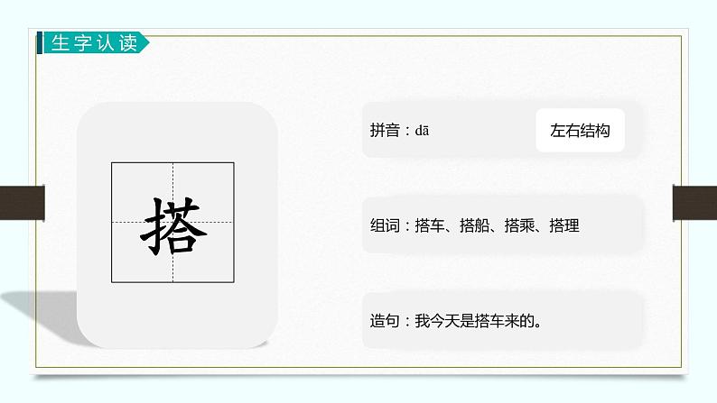 2021部编版小学语文三年级上册第五单元《搭船的鸟》课件第3页