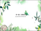 2021部编版小学语文五年级上册第27课《我的长生果》课件