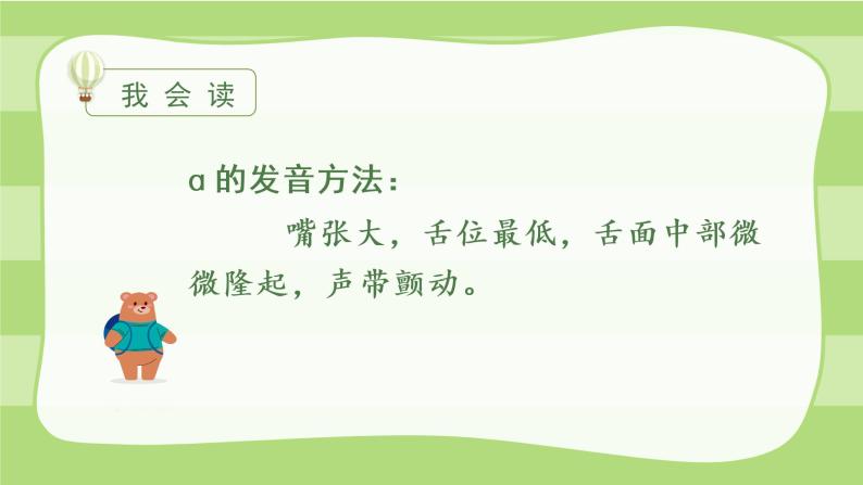 2021部编版小学语文一年级上册第二单元汉语拼音《a o e》课件04