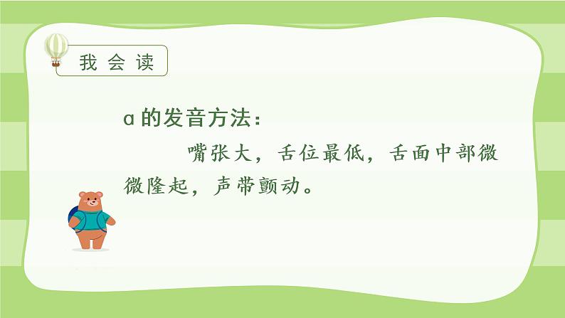 2021部编版小学语文一年级上册第二单元汉语拼音《a o e》课件第4页