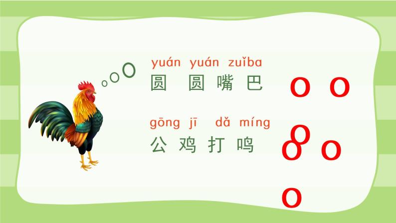 2021部编版小学语文一年级上册第二单元汉语拼音《a o e》课件06