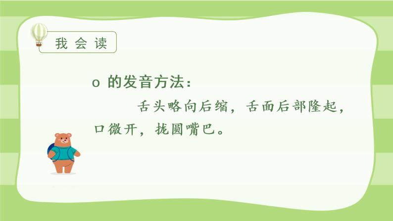 2021部编版小学语文一年级上册第二单元汉语拼音《a o e》课件07