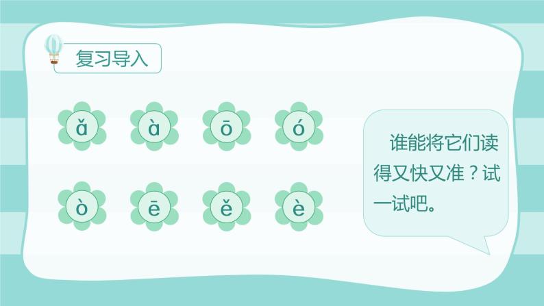 2021部编版小学语文一年级语文上册第二单元汉语拼音《iuüyw》课件02