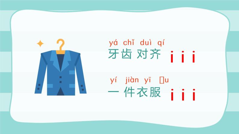 2021部编版小学语文一年级语文上册第二单元汉语拼音《iuüyw》课件03